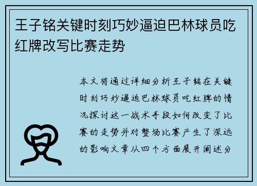 王子铭关键时刻巧妙逼迫巴林球员吃红牌改写比赛走势 王子铭关键时刻巧妙逼迫巴林球员吃红牌改写比赛走势