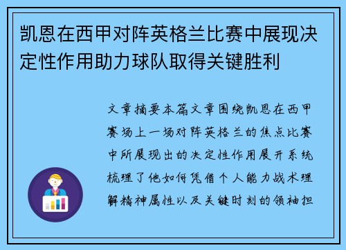 凯恩在西甲对阵英格兰比赛中展现决定性作用助力球队取得关键胜利