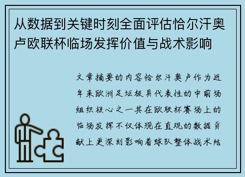从数据到关键时刻全面评估恰尔汗奥卢欧联杯临场发挥价值与战术影响 从数据到关键时刻全面评估恰尔汗奥卢欧联杯临场发挥价值与战术影响